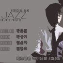 장훈철 퓨전재즈프로젝트 밴드 공연 [4월 5일/ 홍대재즈클럽/ 홍대재즈카페/ 잭비님블] 이미지