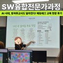 에듀테크 방과후교사 양성과정 SW-AI 개강식 후기 미래 교육의 첫걸음
