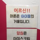 얼음나라아이스크림할인점 - 고양시 덕양구 동송로 23-28 | 얼음나라아이스크림할인점