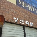 양산국밥 (정관점) 이미지