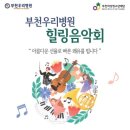 부천우리병원 이미지