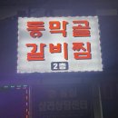 동막골식당 이미지