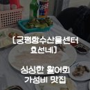 효선네