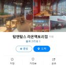 탐엔탐스라온팩토리점