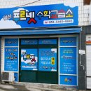 푸르넷달동수학교습소