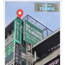 롯데하이마트(주)동구일산점 | 일산 동구 실내테니스장 더블유라인테니스, 시설부터 레슨까지 만족한 후기