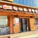 항아리보쌈안중점 이미지