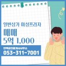 미성공인중개사사무소 | 사수동 일반상가 미성프라자 매매 5억 1,000 한백공인중개사사무소