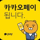 카카오페이_1무