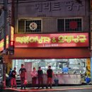 떡볶이낭자&오뎅낭군