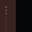 삼육가 이미지