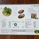 고기품은쌈