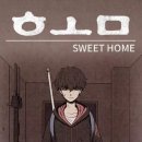 (주) 신기원 팜 | [스위트 홈] 대단한 발전이긴 한데... 하 아쉽다