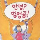 안녕 멍멍아 이미지