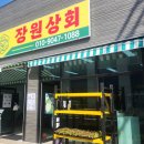 여주건어물