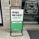 샐러디송내역점 이미지