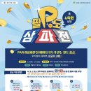팔도 페스티벌 시즌3!! 골프존파크 팔도 삼파전으로 스크린 더 재밌게 즐기기!