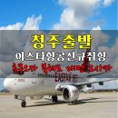 투게더항공여행사