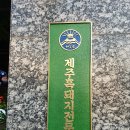 제줏간송도더