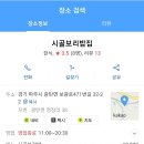 마장호수 인근 보광사쪽 보리밥집 _ 2020. 10. 2 이미지