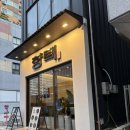 NC백화점 앞(구 헌혈의집앞) | 전포 서면 밥집 추천 한식 맛집 [향택 전포점] 내돈내산 후기
