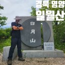 윗대티 등산로 | 경북 영양 KBS중계소 일월산 일자봉 쿵쿵목이 등산 최단 코스 주차