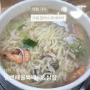 대천 가족 식사 칼국수 통큰해물뚝배기&amp;삼합