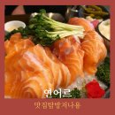 연어르 | 연어르 : 사상 맛집 / 사상 연어