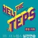 뉴텝스 300 뛰어넘기 - 독해 이미지