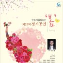 안동시립합창단 제25회 정기공연 봄 이미지