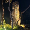 예당관광농원 디에이치(글램핑) 이미지