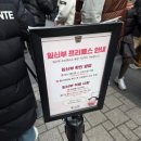 토요일오후 | [일상] 성심당 토요일 오후 임산부 프리패스 후기 (산모수첩&amp;신분증 챙기기)