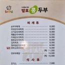 화심생발효콩두부(원대점) 이미지