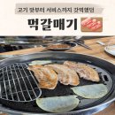 CHEVROLET 중구 바로 서비스 | 대전 중구 목동 고기맛집 먹갈매기｜다양한 서비스까지 감동이었던 곳 솔직후기🔥