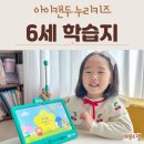 쑥쑥가베 6~7세반 | 6세학습지 한글공부 아이캔두 누리키즈 시작