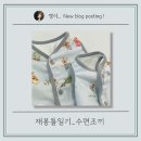[재봉틀일기] 강아지 수면조끼 만들기