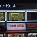 수유닭집