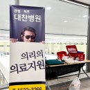 [대찬병원] 2025 제3회 대한체육회장배 전국컬링대회, 의리의 대찬병원 의리의 의료지원! 이미지