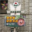 화평동세숫대야냉면 이미지