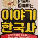 이야기한국사 이미지