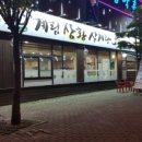 계림상황삼계탕 이미지