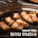 일동로204번길 5앞 | 하남 미사 삼겹살 탐라담 하남미사점, 구워주는 제주생갈비 오겹살 맛집