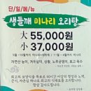 영산강오리탕 이미지
