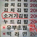 맛있는김밥집