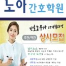 남양 노아 요양 보호사 교육원