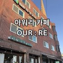 아워리 | 중계본동 카페 추천, 조용해서 재방문한 아워리카페 솔직 후기