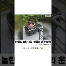 놀라운 4살 아이의 운전 실력 이미지