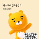 룩스토어 칠곡운암역 네이버블로그