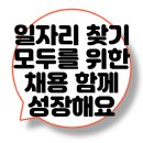 상인1동주민센터 | 대구광역시 달서구 상인1동 일자리센터 | 구인구직 | 채용공고 | 중장년 노인 | 여성 | 청년 알아보기