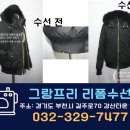 그랑프리리폼수선점